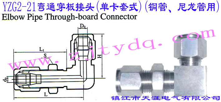 YZG2-21��ͨ������^(�ο���ʽ)(�~������������)Elbow Pipe Through-board Connector