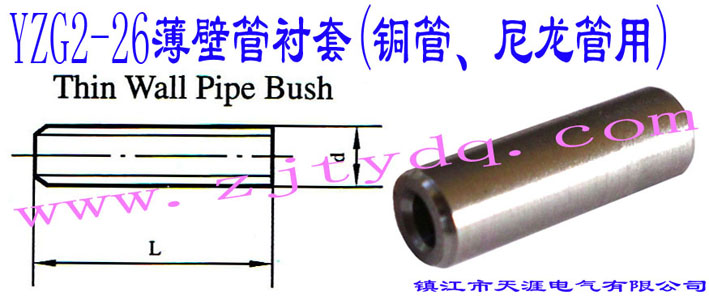YZG2-26���ڹ��r��(�~������������)Thin Wall Pipe Bush