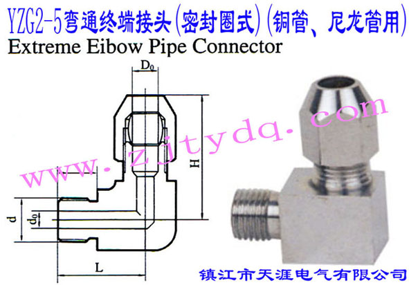YZG2-5��ͨ�K�˽��^(�ܷ�Ȧʽ)(�~������������)Extreme Elbow Pipe Connector